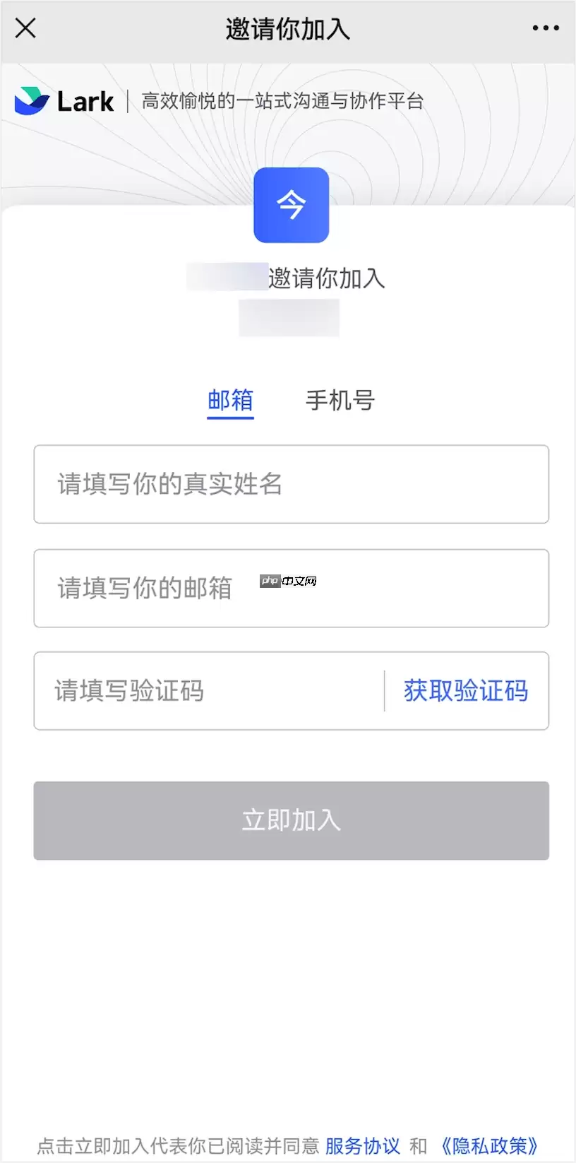 Lark怎么使用二维码加入企业
