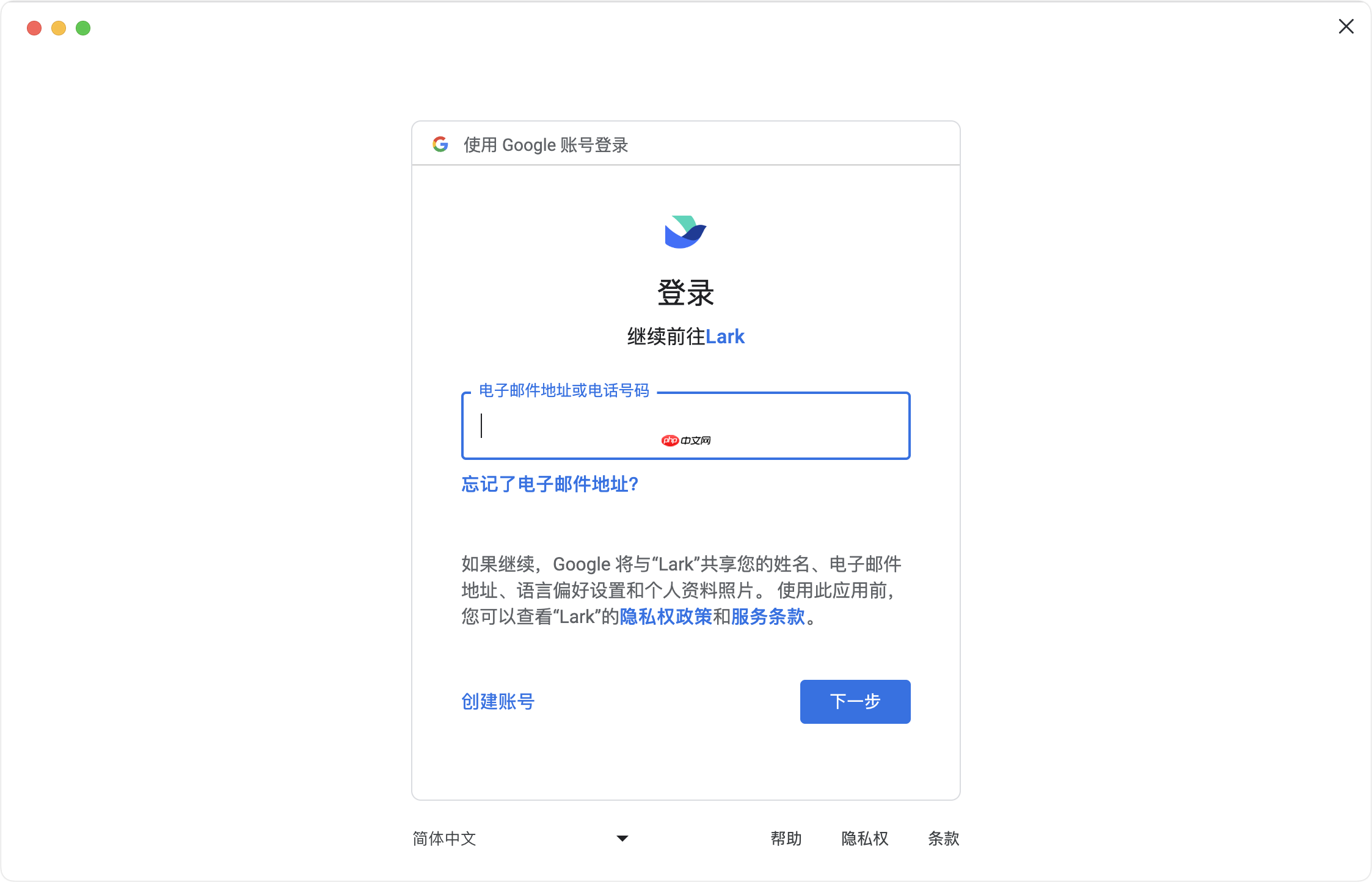 Lark 使用 Google 账号或 Apple ID 注册登录