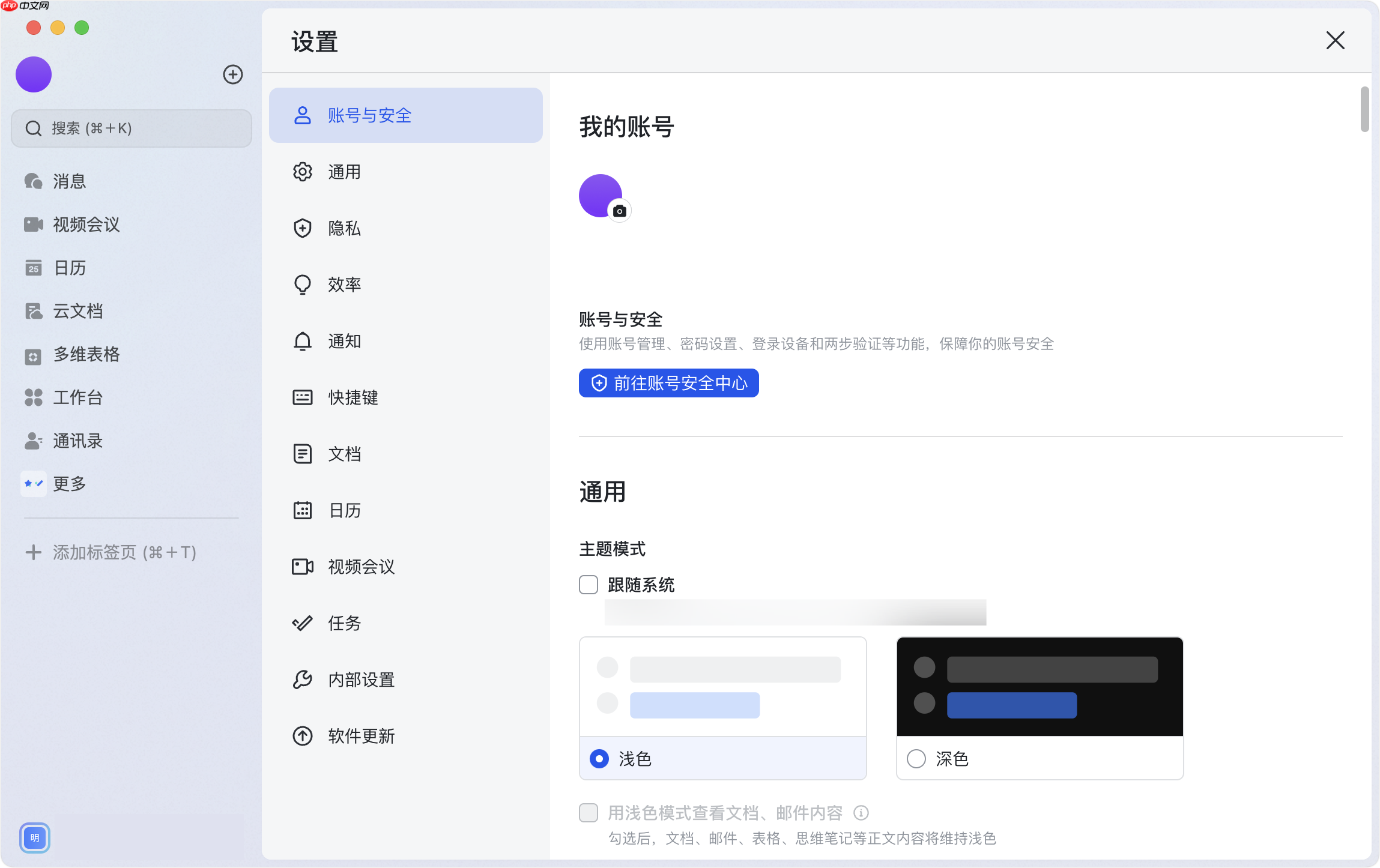 Lark 使用 Google 账号或 Apple ID 注册登录