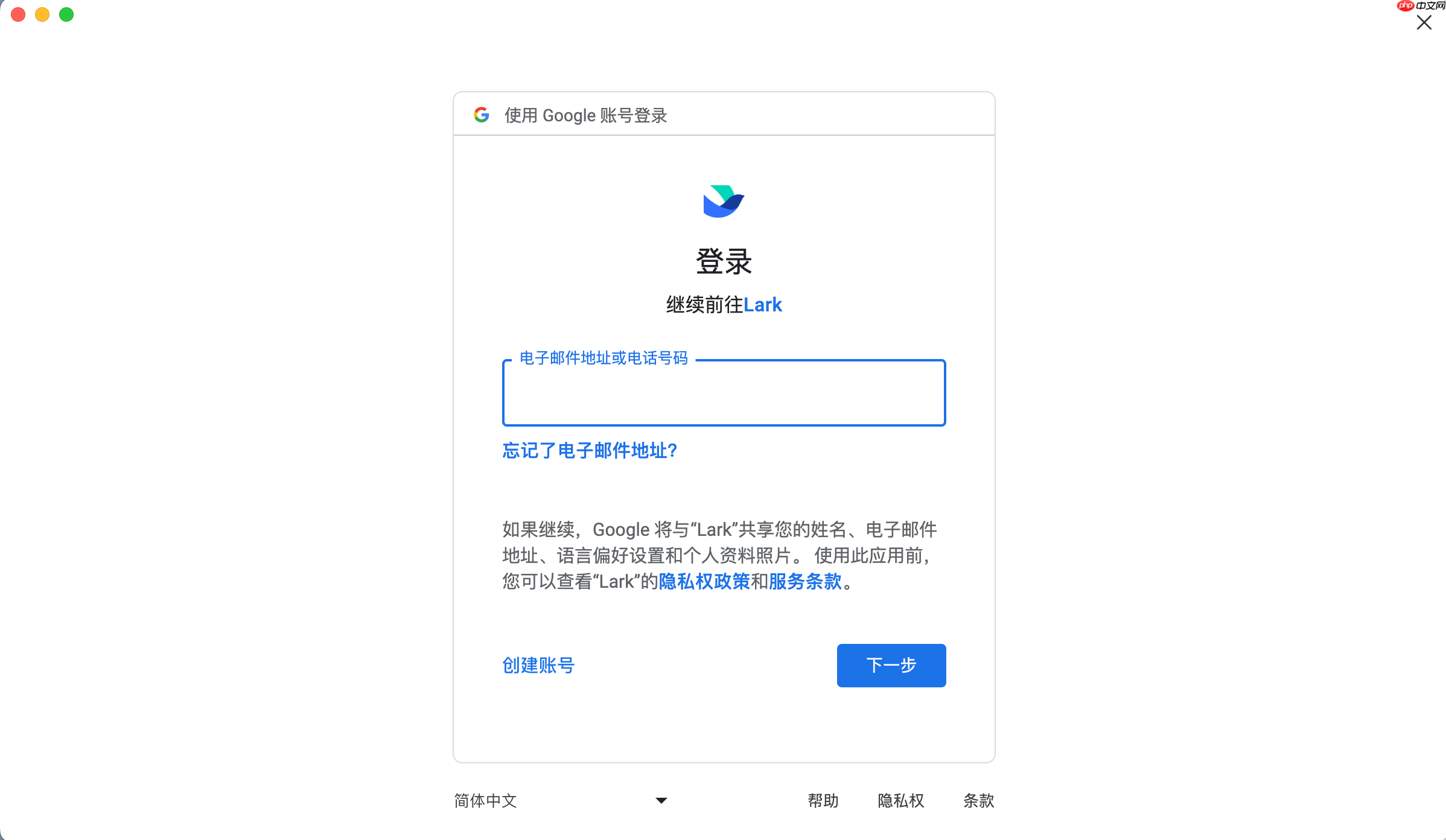 Lark 使用 Google 账号或 Apple ID 注册登录