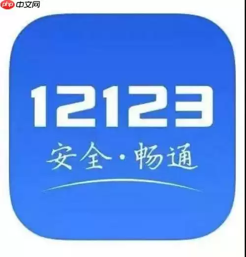 交管12123怎么查车辆违章记录 车辆违章查询详细操作流程