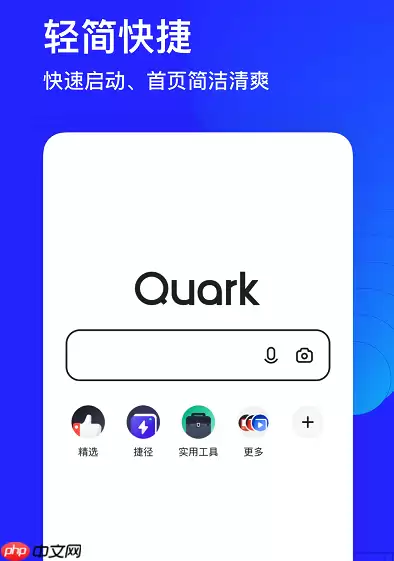 夸克浏览器闪退如何修复 闪退问题的快速修复指南