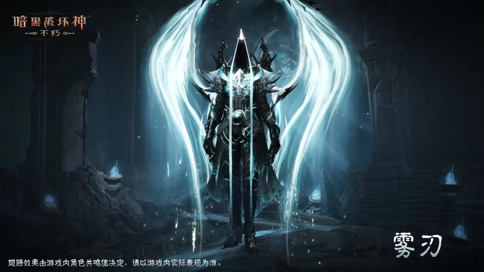 没有人能阻止死亡！《暗黑破坏神：不朽》全新传奇时装“夺魂之镰”悚然降临