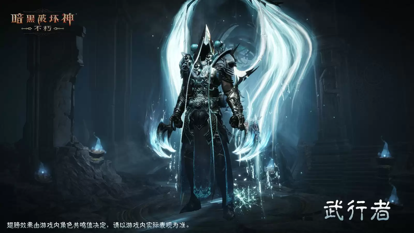 没有人能阻止死亡！《暗黑破坏神：不朽》全新传奇时装“夺魂之镰”悚然降临