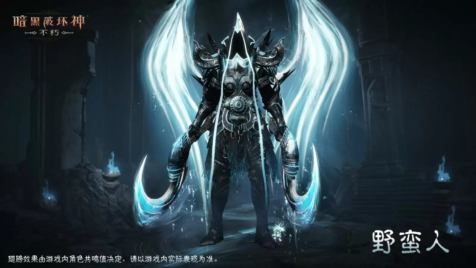 没有人能阻止死亡！《暗黑破坏神：不朽》全新传奇时装“夺魂之镰”悚然降临