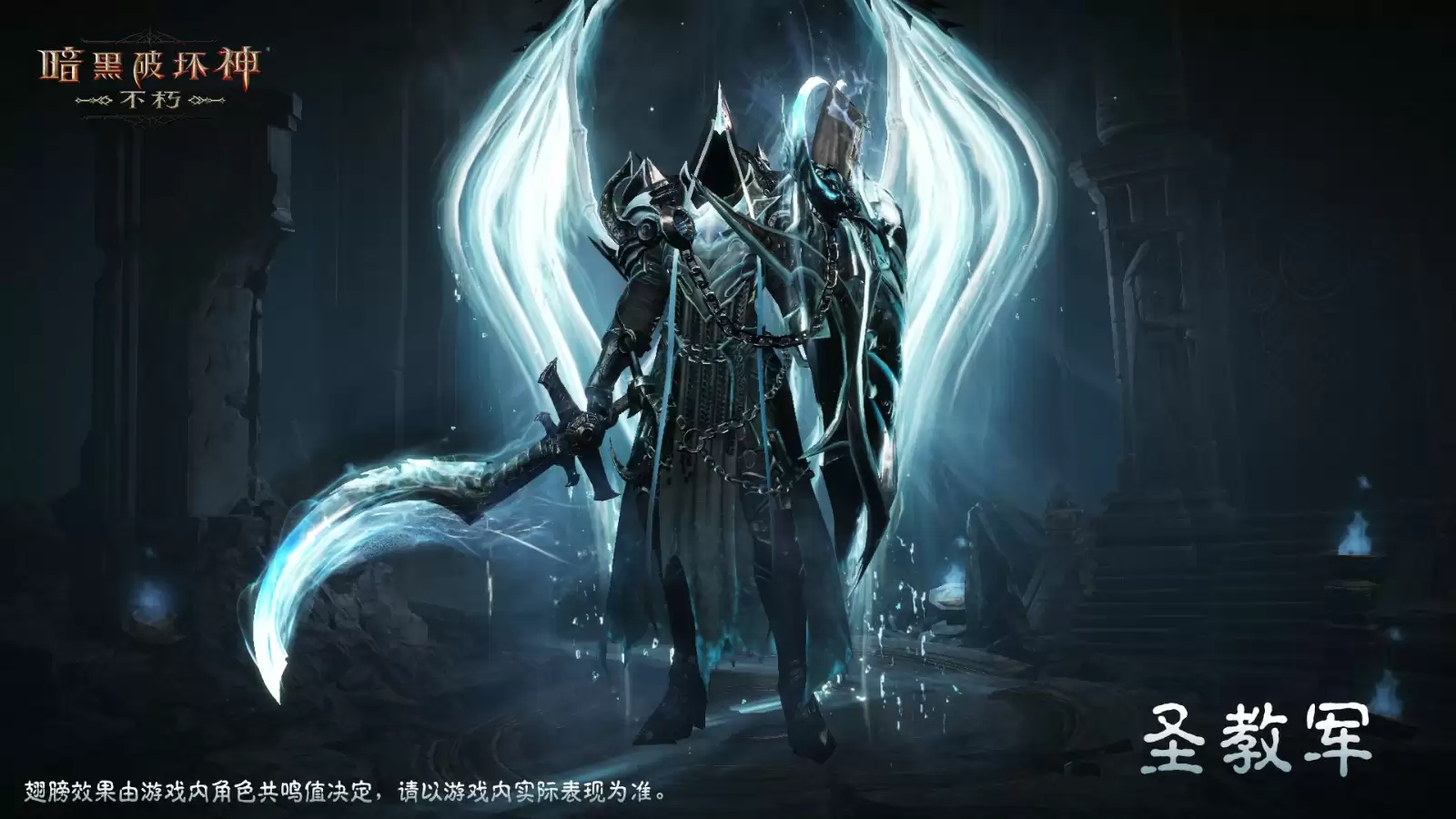 没有人能阻止死亡！《暗黑破坏神：不朽》全新传奇时装“夺魂之镰”悚然降临