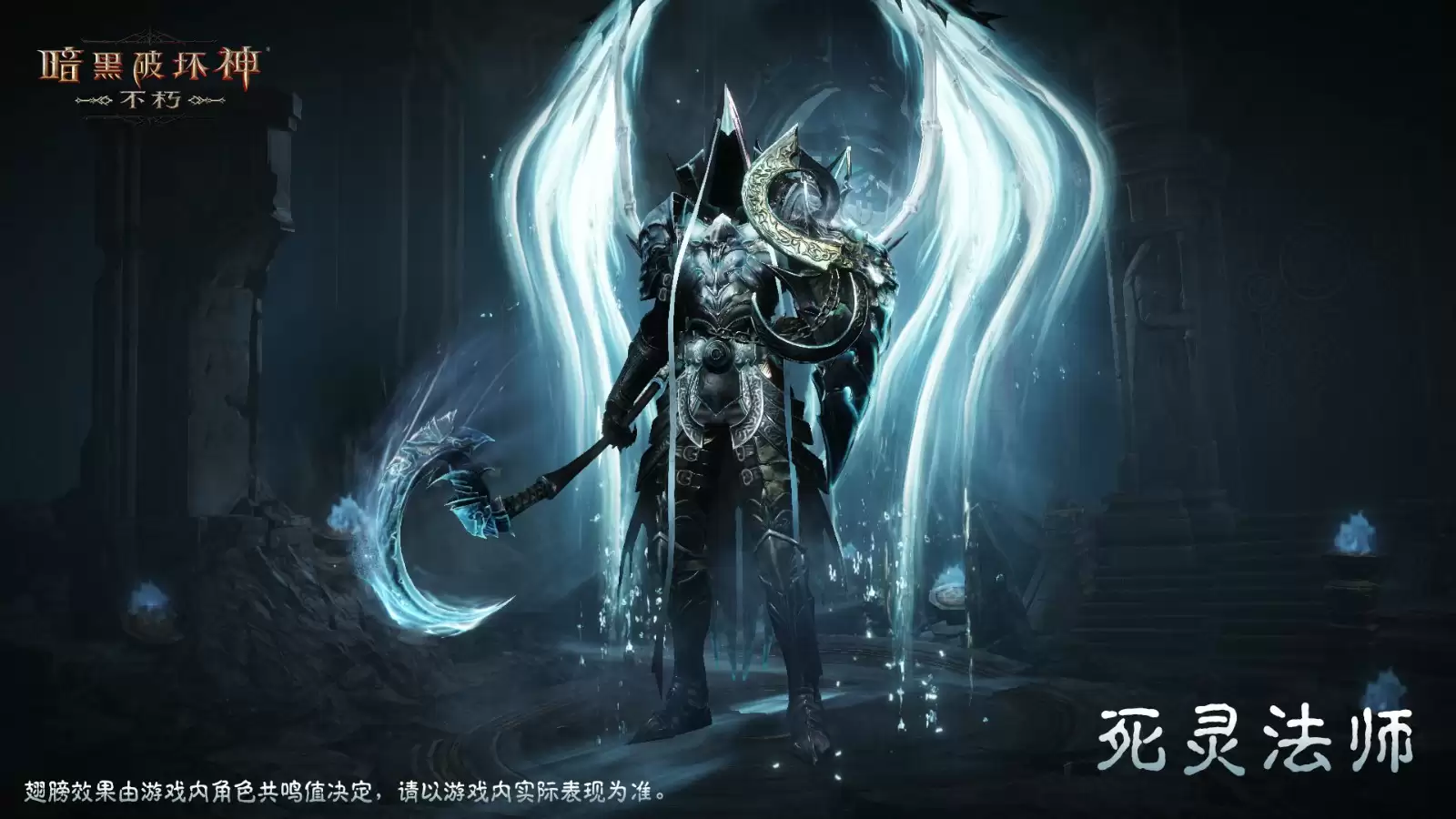 没有人能阻止死亡！《暗黑破坏神：不朽》全新传奇时装“夺魂之镰”悚然降临