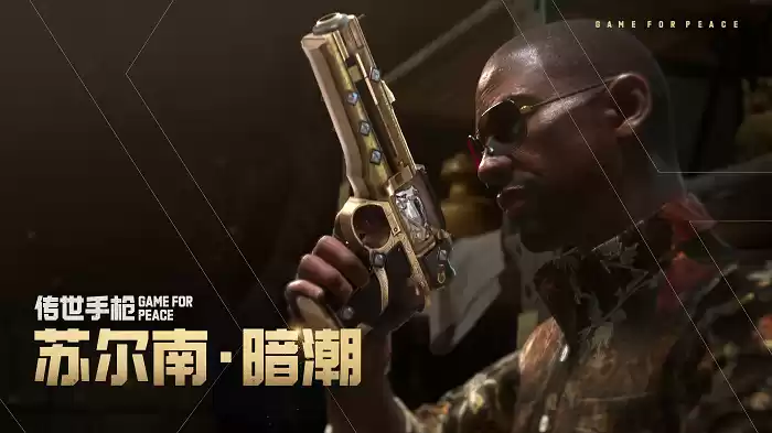 《和平精英》“地铁逃生”日活破3700万，领跑摸金搜打撤