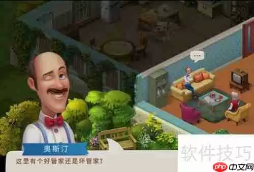 梦幻家园：奥斯丁告诉妈妈他是个好管家