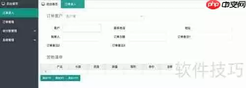仁霸工厂仓库订单管理软件使用指南