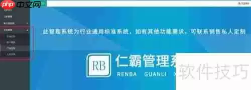 仁霸工厂仓库订单管理软件使用指南