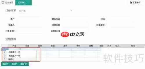 仁霸工厂仓库订单管理软件使用指南