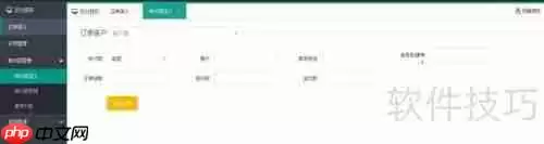 仁霸工厂仓库订单管理软件使用指南