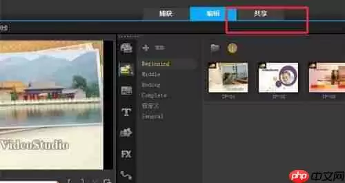 会声会影x9怎么导出视频？会声会影x9导出视频的操作步骤