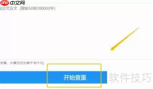 毕业论文查重的实现方法与技术解析