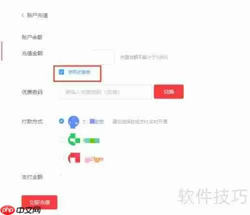 智能客服系统使用优惠券指南