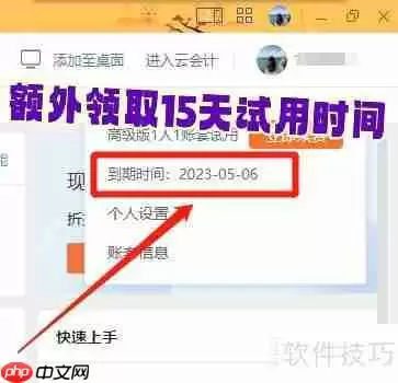 WPS进销存免费延长15天试用方法