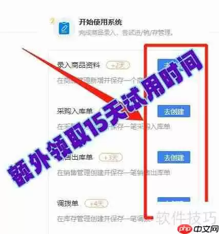 WPS进销存免费延长15天试用方法