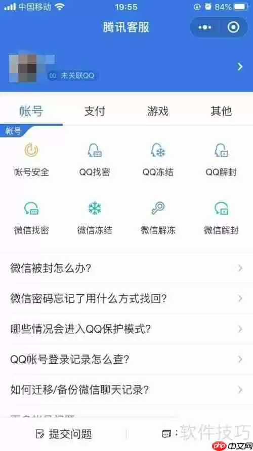 微信客服怎么找_步骤详解
