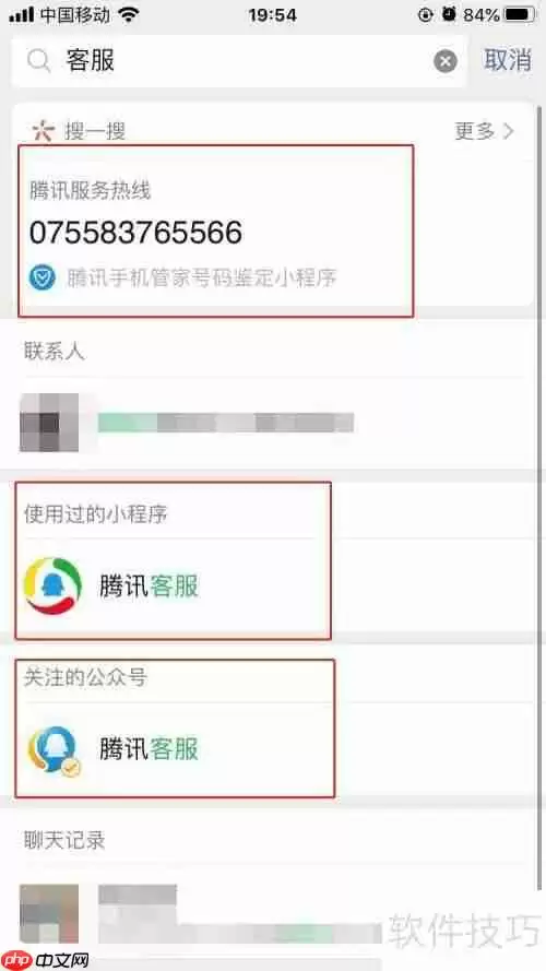 微信客服怎么找_步骤详解