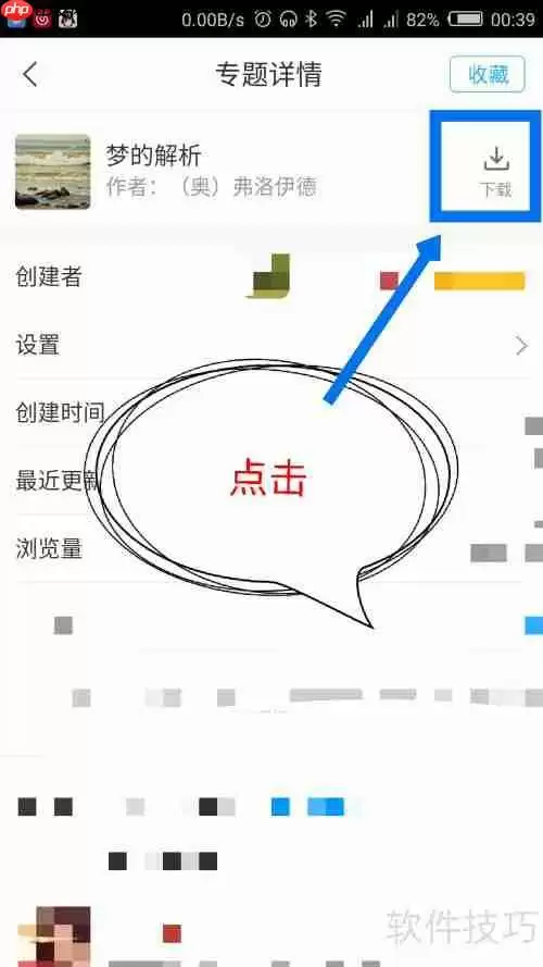 学习通资源里的图书如何下载到本地