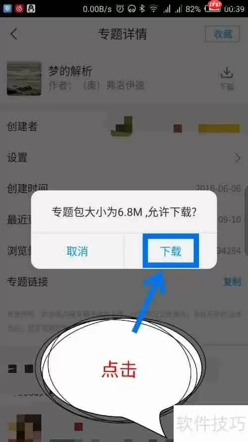 学习通资源里的图书如何下载到本地