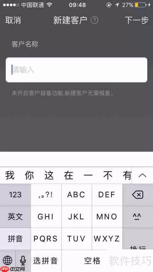 学会使用CRM系统添加客户信息