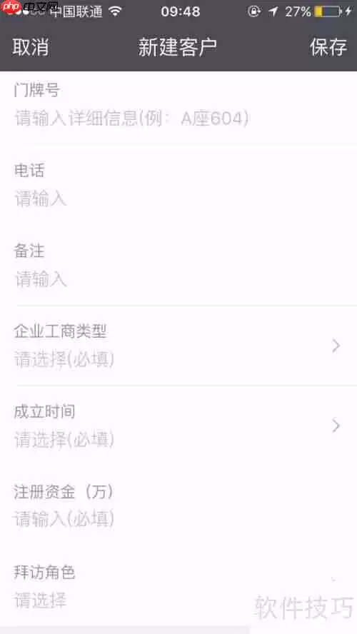 学会使用CRM系统添加客户信息