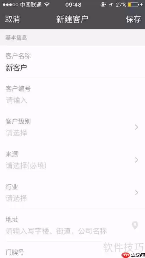学会使用CRM系统添加客户信息
