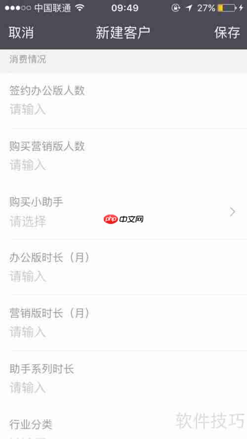学会使用CRM系统添加客户信息