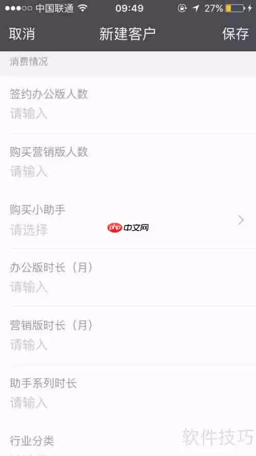 学会使用CRM系统添加客户信息