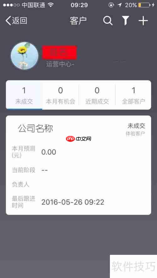 学会使用CRM系统添加客户信息