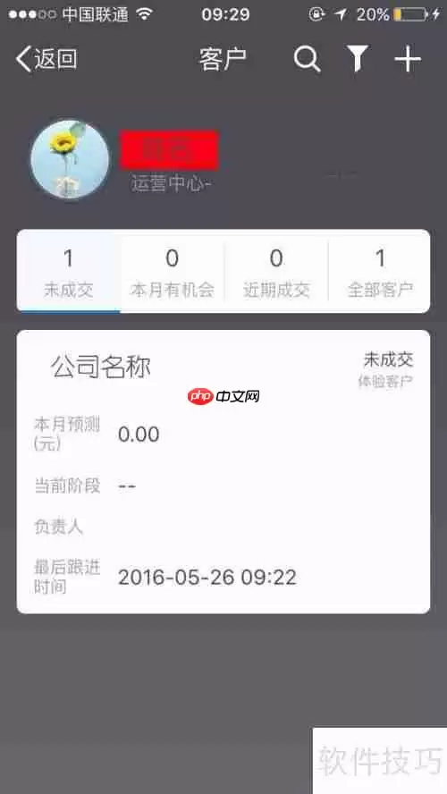 学会使用CRM系统添加客户信息