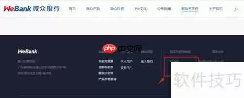 微众客服怎么找?教你快速联系官方客服的方法