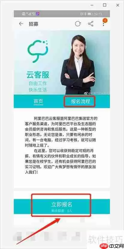 阿里云客服报名指南