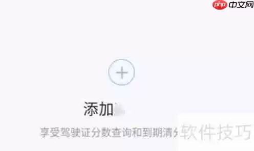车行易添加车辆的方法