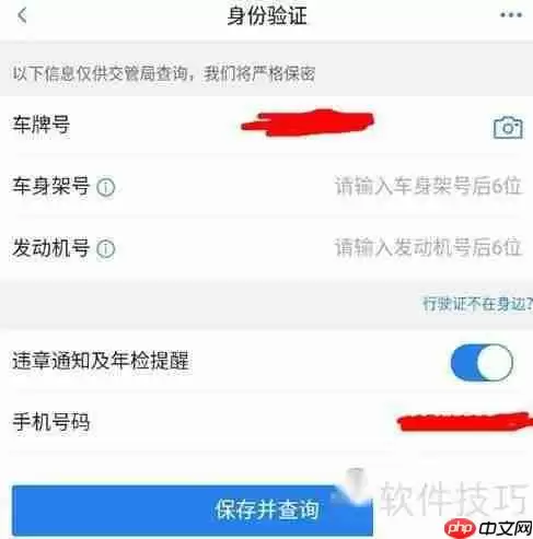 车行易添加车辆的方法