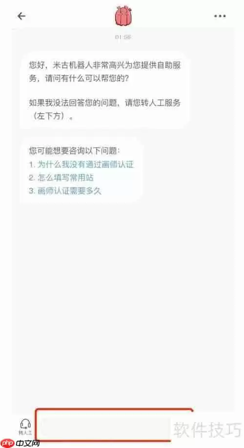 米画师联系客服的方法