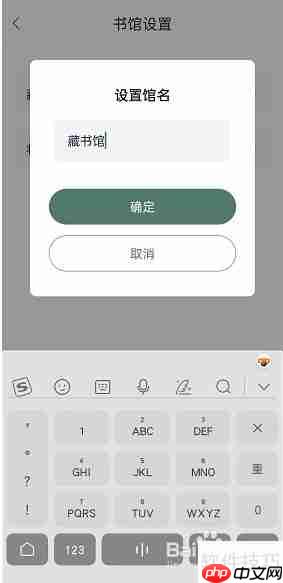 藏书馆修改书馆名字教程：简单几步教你轻松更改