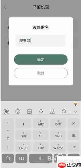 藏书馆修改书馆名字教程:简单几步教你轻松更改