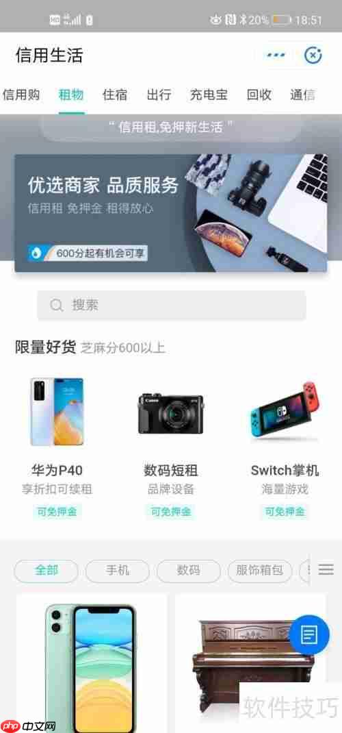 支付宝上如何租借物品：简单几步教你轻松搞定