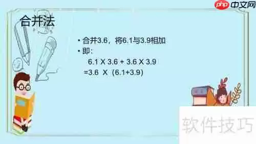 如何更简便地计算6.1×3.6+3.6×3.9？