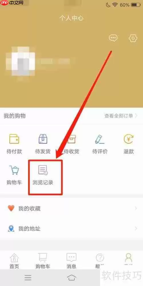 百购浏览记录在哪查看