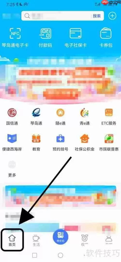 便捷青岛：青e通查看指南
