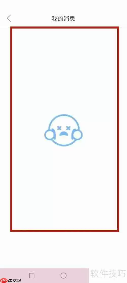 e洛通查询我的消息方法