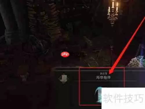 艾尔登法环海摩炮弹魔法位置介绍
