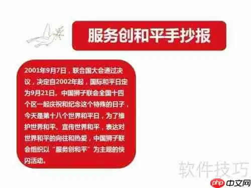 服务创和平手抄报：共建和谐社会