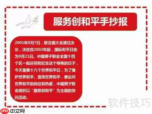 服务创和平手抄报：共建和谐社会