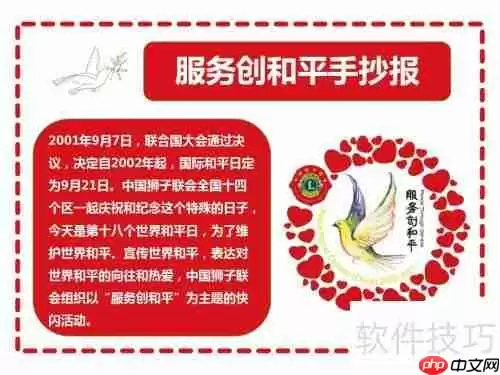 服务创和平手抄报：共建和谐社会