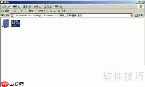 简单制作程序自启动（XP系统）